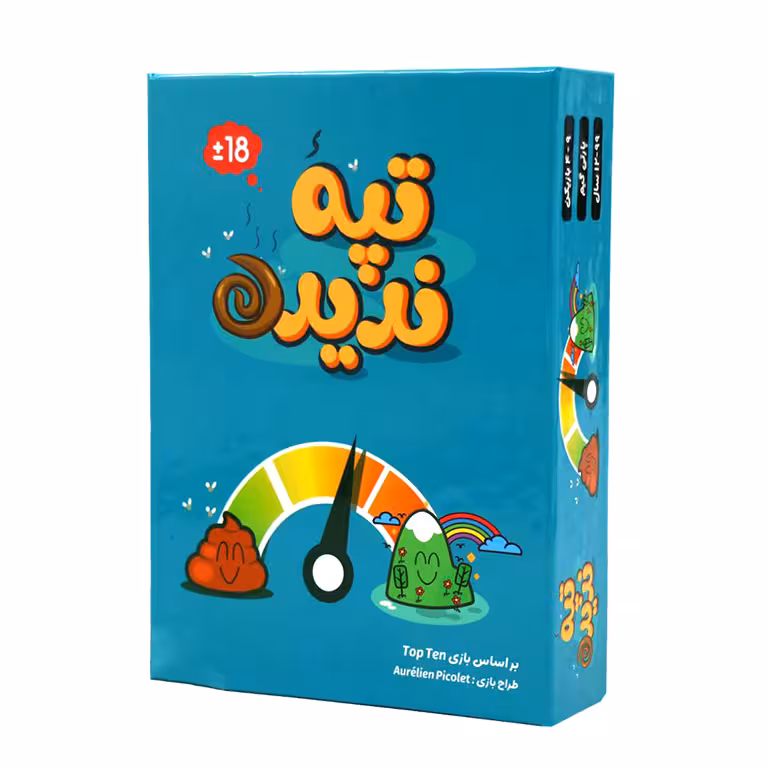 بازی تپه ندیده TOP TEN