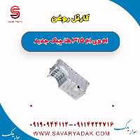 کارتل روغن ام وی ام 315 هاچبک نیو