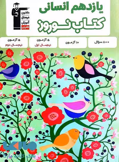 نوروز یازدهم رشته انسانی قلم چی
