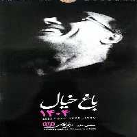 تقویم دیواری 1404 (باغ خیال:هنرمندان)،(سیمی،گلاسه) - ناشربوک | خرید آنلاین کتاب