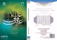 مبانی و اصول عرفان عملی در اسلام نشر سمت