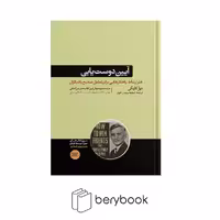 کتاب آیین دوست یابی / رقعی / هورمزد