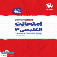 امتحانت زبان انگلیسی دوازدهم مهروماه