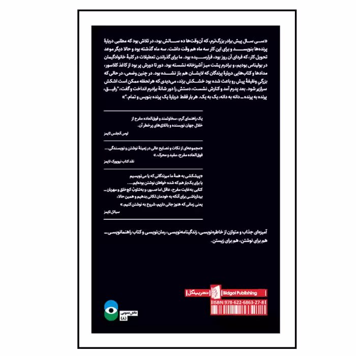 کتاب پرنده به پرنده اثر آن لاموت نشر بیدگل