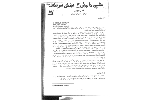 شیمی دارويي 🔬 - کتابخانه مجازی واتیکان