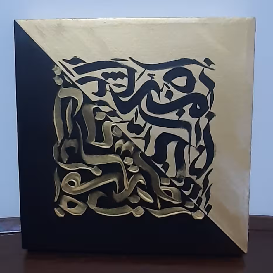تابلو کالیگرافی الحمدلله مربعی