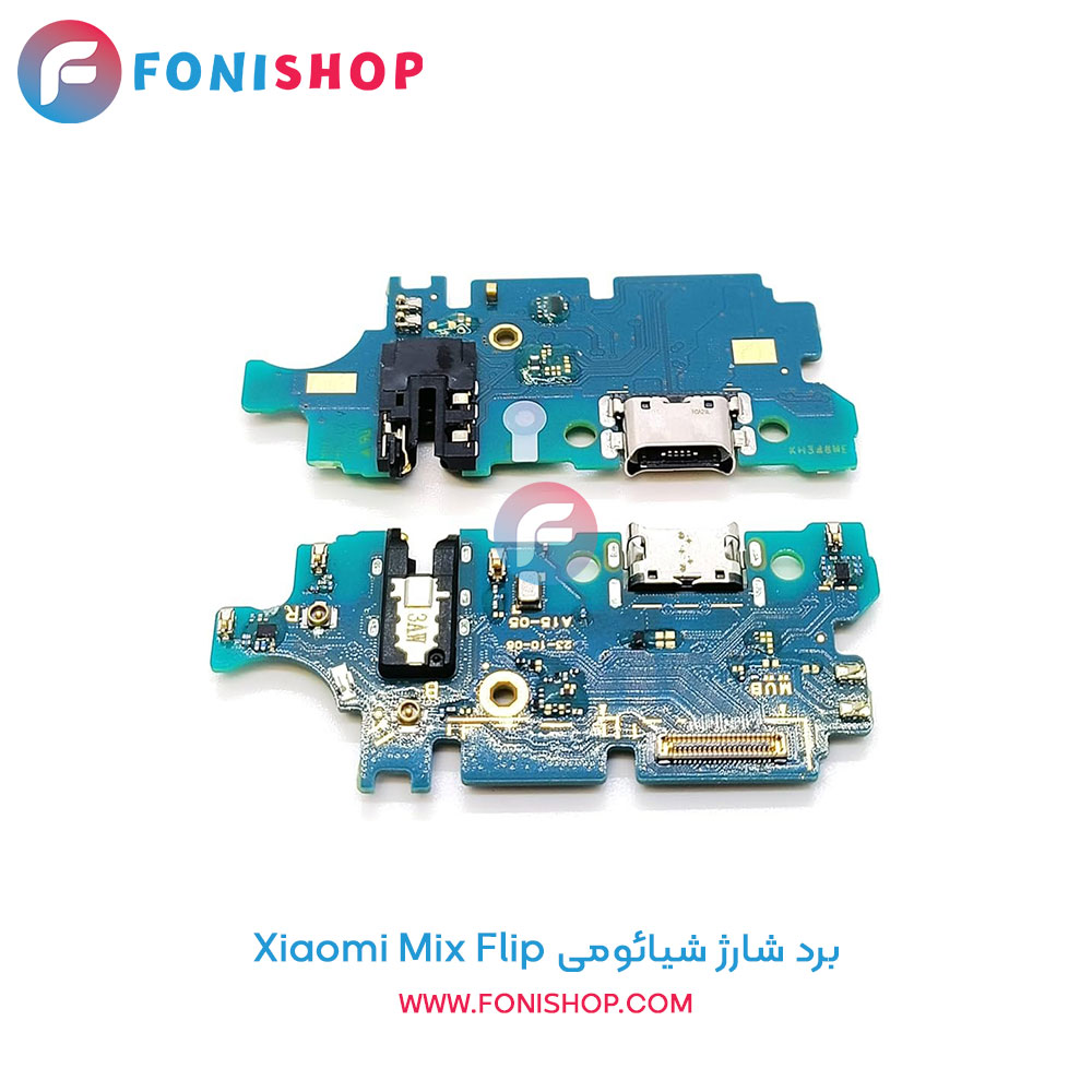 برد شارژ گوشی شیائومی Xiaomi Mix Flip