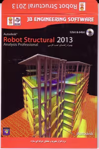 نرم افزار ویندوز Autodesk Robot Structural 2013