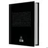 کتاب مردی که می خندد اثر ویکتور هوگو نشر نیک فرجام