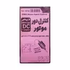کیت کنترل دور موتور مدل DC-5A