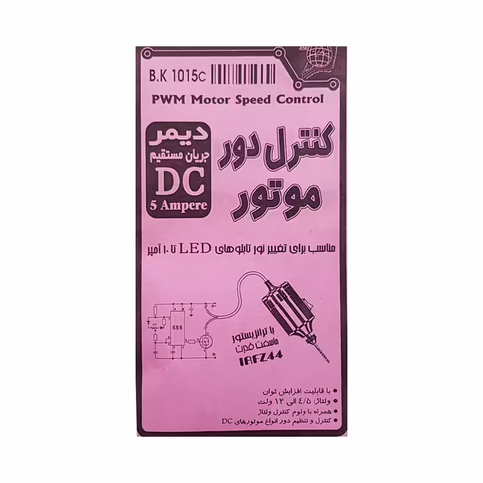 کیت کنترل دور موتور مدل DC-5A