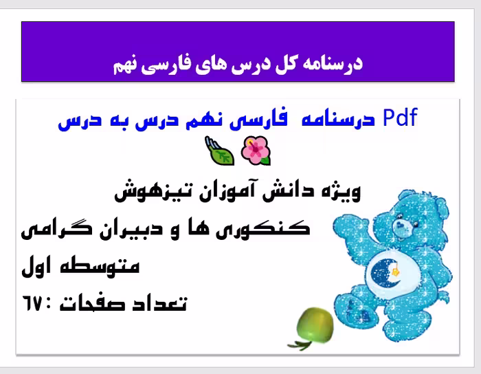 Pdf درسنامه  فارسی نهم درس به درس