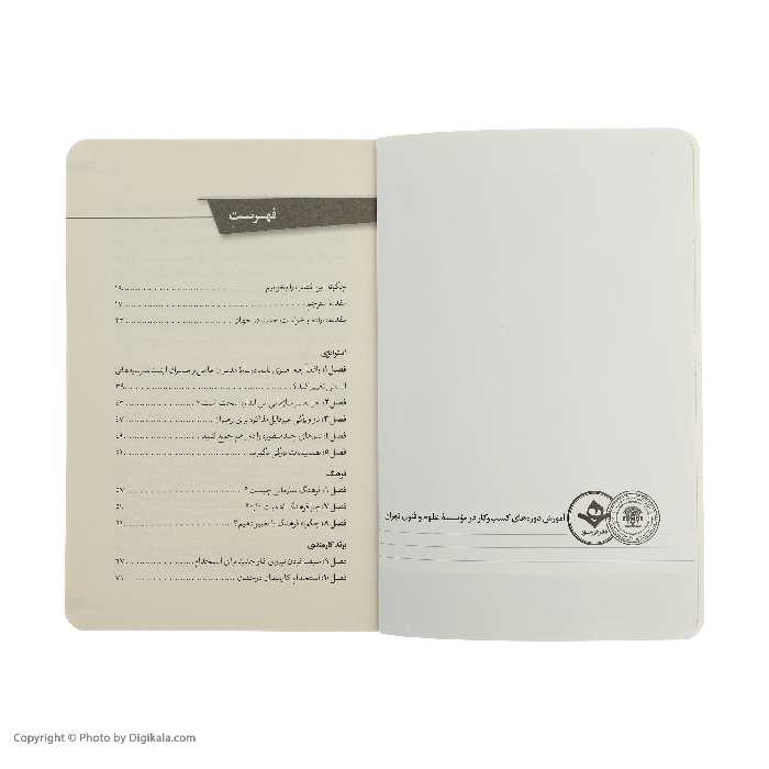 کتاب مدیر عالی اثر جیم کلیفتون و جیم هارتر نشر هورمزد