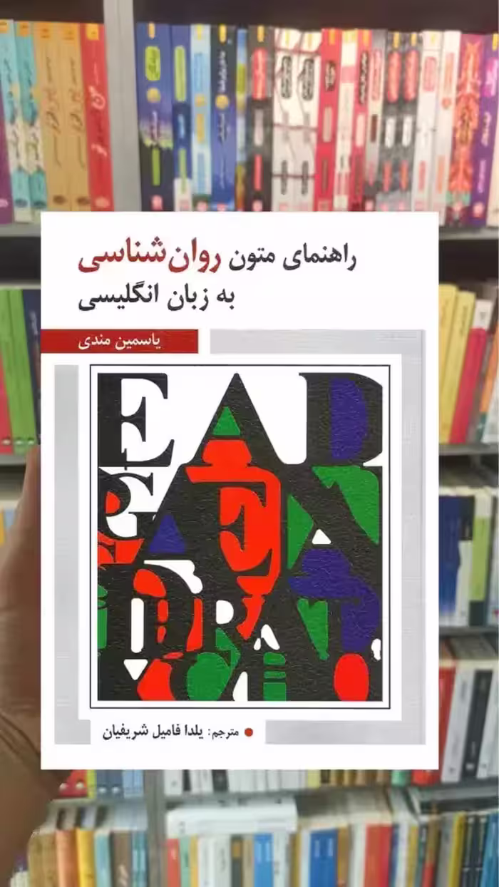 راهنمای متون روان شناسی به زبان انگلیسی ویرایش - بانک کتاب ماندگار-قیمت-خرید-کتاب-کمک-درسی-کنکور-دانشگاهی