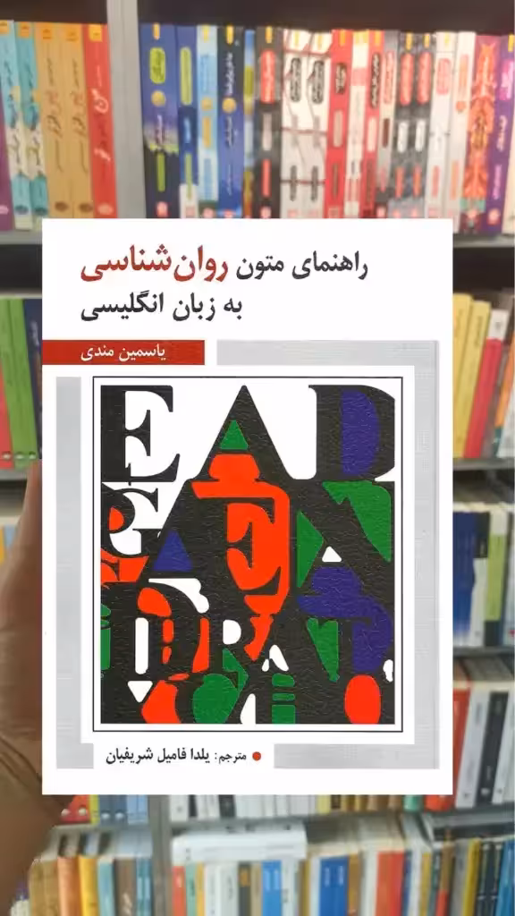 راهنمای متون روان شناسی به زبان انگلیسی ویرایش - بانک کتاب ماندگار-قیمت-خرید-کتاب-کمک-درسی-کنکور-دانشگاهی