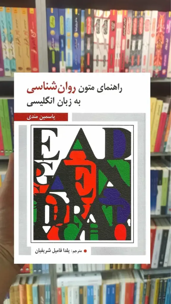 راهنمای متون روان شناسی به زبان انگلیسی ویرایش - بانک کتاب ماندگار-قیمت-خرید-کتاب-کمک-درسی-کنکور-دانشگاهی