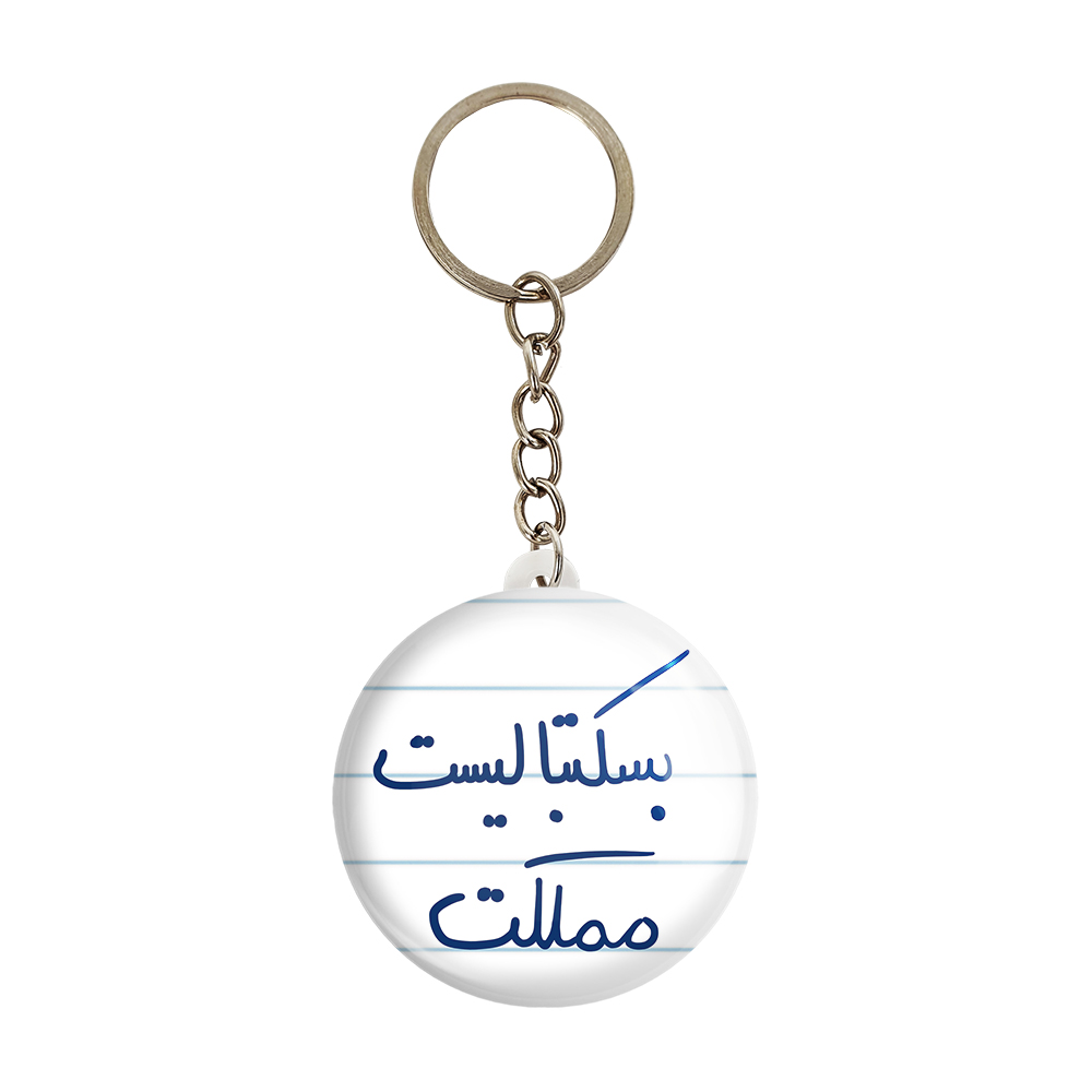 جاکلیدی خندالو طرح بسکتبالیست مملکت کد 5871