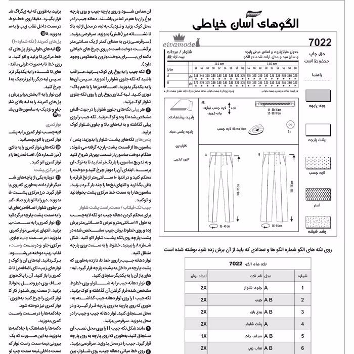 الگو خیاطی شلوار مردانه کد 113 متد مولر سایز 44 تا 60