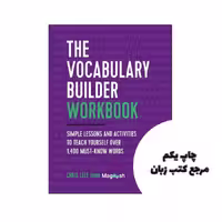 کتاب The Vocabulary Builder Workbook نویسنده by Magoosh , Chris Lele