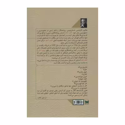 کتاب آدام اثر هاکوب کاراپنتس انتشارات خزه