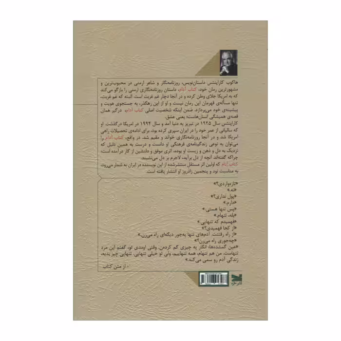 کتاب آدام اثر هاکوب کاراپنتس انتشارات خزه