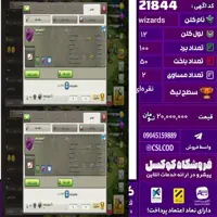 کلن کلش اف کلنز نام wizards لول 12 تعداد برد 100 سطح لیگ نقره‌ای کد 21844