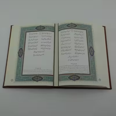 کتاب دیوان حافظ انتشارات پیام عدالت
