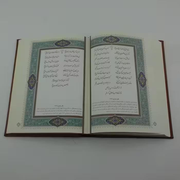کتاب دیوان حافظ انتشارات پیام عدالت