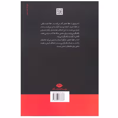 کتاب تاجر ونیزی اثر ویلیام شکسپیر نشر نگاه