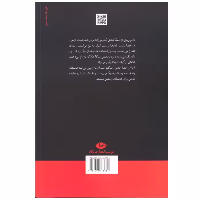 کتاب تاجر ونیزی اثر ویلیام شکسپیر نشر نگاه