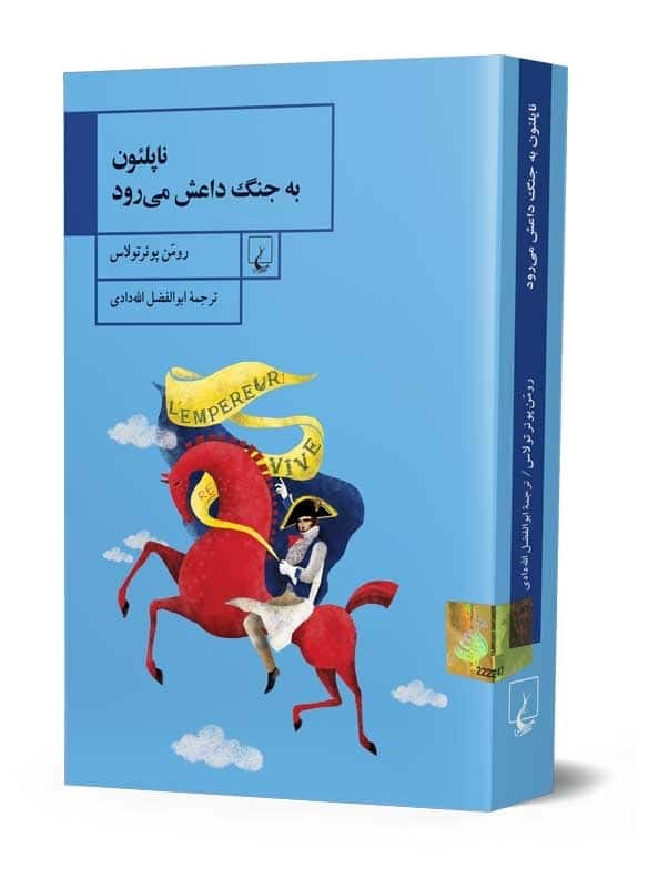 ناپلئون به جنگ داعش می رود