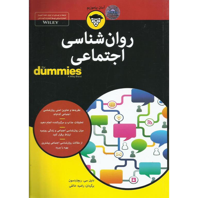 روان شناسی اجتماعی