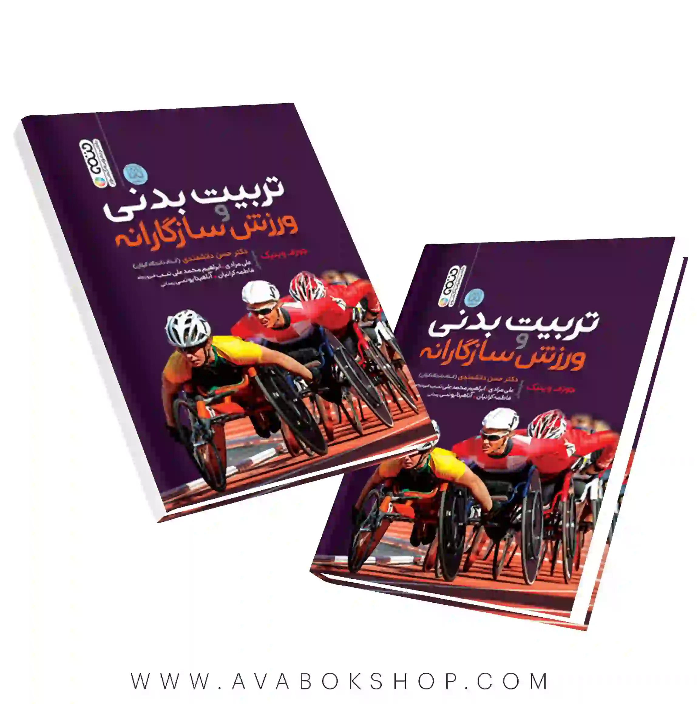 کتاب تربیت بدنی و ورزش سازگارانه انتشارات حتمی