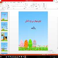 پاورپوینت درس 9 فارسی کلاس دوم