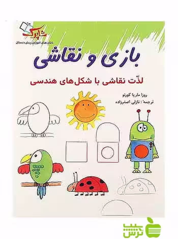 بازی و نقاشی پیش دبستانی شباهنگ - سیب ترش - SibTorsh ماریا کورتو