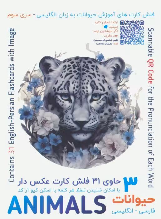 فلش کارت های آموزش زبان انگلیسی 3 (حیوانات:ANIMALS)،(2زبانه،باجعبه) - ناشربوک | خرید آنلاین کتاب