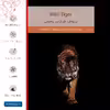 برچسب پوششی ماهوت مدل Wild Tiger مناسب برای تبلت لنوو E7