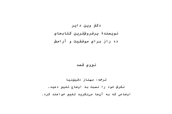 کتاب نیروی قصد - کتابخانه مجازی واتیکان