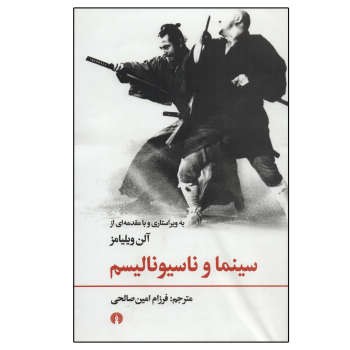 سینما و ناسیونالیسم | مرکز فرهنگی آبی