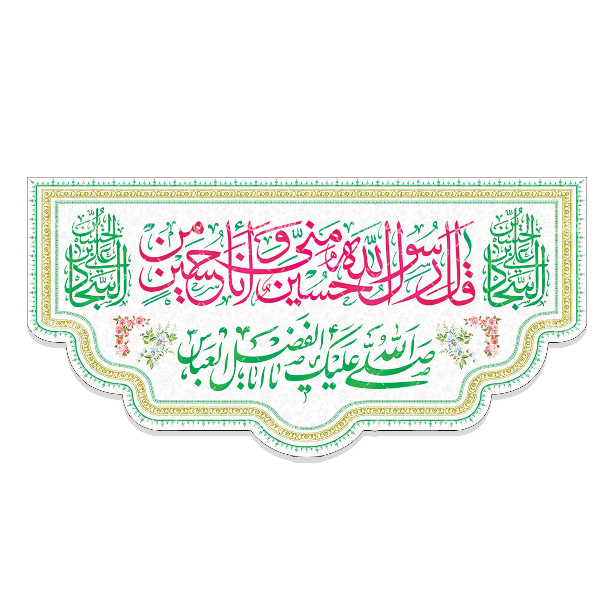 پرچم مدل نیمه شعبان کد em9986512