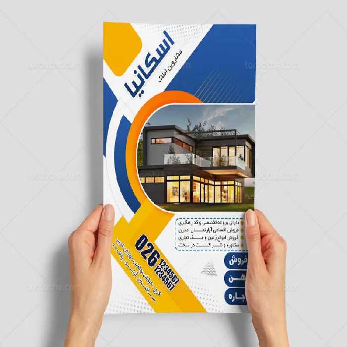 تراکت املاک لایه باز | گرافیک با طعم تربچه