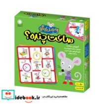 قیمت و خرید کتاب به من بگو ساعت چنده ؟ | ایده بوک