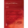 کتاب بیست قطعه از حسین علیزاده اثر مینا افتاده نشر ماهور 