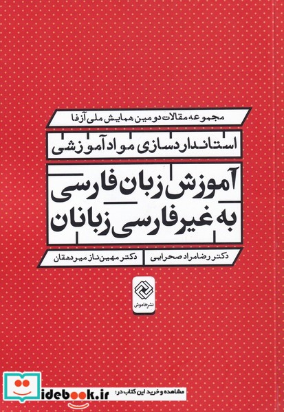 کتاب استاندارد سازی