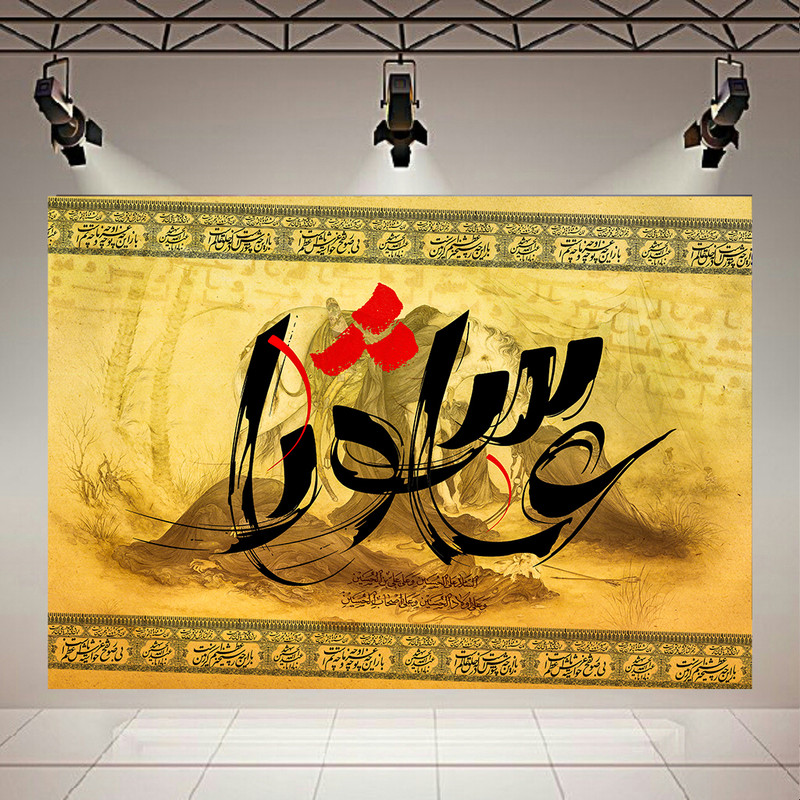 تابلو شاسی طرح مذهبی مدل عاشورا کد AR31532 | دنیای قاب