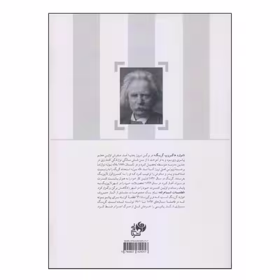 کتاب قطعات شاعرانه اثر ادوارد گریگ انتشارات نای و نی