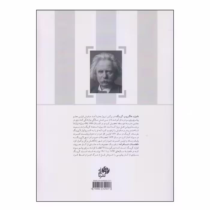 کتاب قطعات شاعرانه اثر ادوارد گریگ انتشارات نای و نی