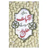 کتاب آبنبات هل دار اثر مهرداد صدقی