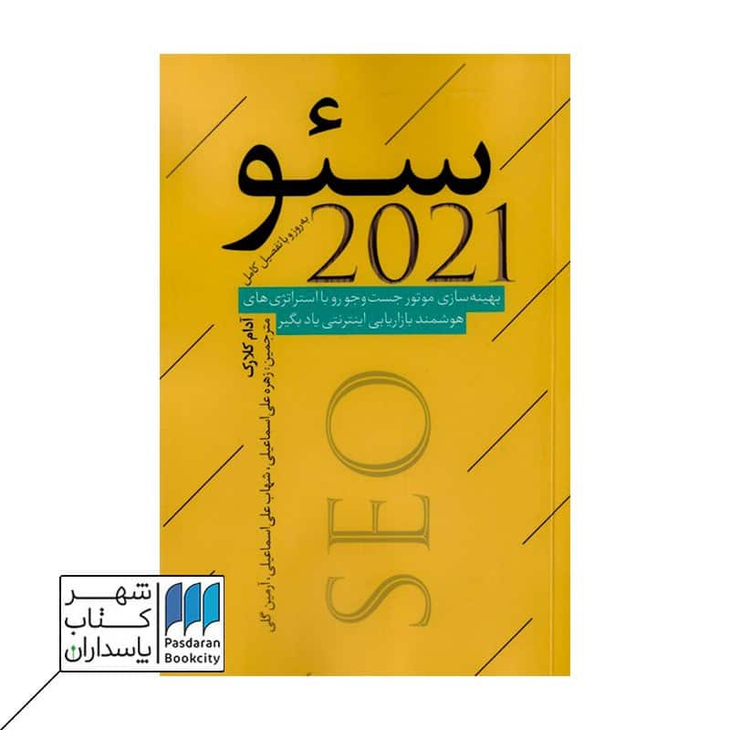 کتاب سئو 2021