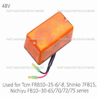 لامپ جلو راهنما لیفتراک تی سی ام مدل Tcm FRB10~25-6/-8, Shinko 7FB15, Nichiyu FB10~30-65/70/72/75 series